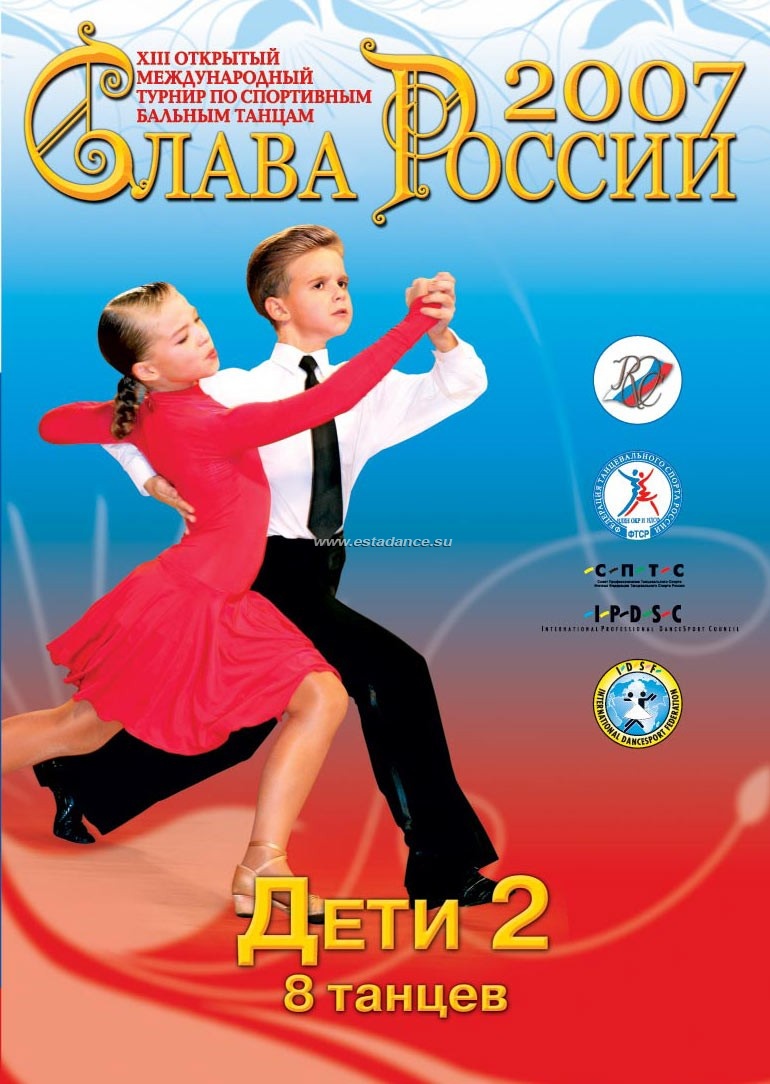 Слава России 2007. Дети 2 (8 танцев)